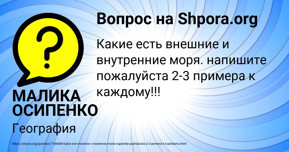 Картинка с текстом вопроса от пользователя МАЛИКА ОСИПЕНКО