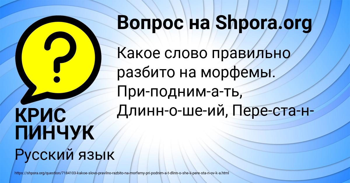 Картинка с текстом вопроса от пользователя КРИС ПИНЧУК