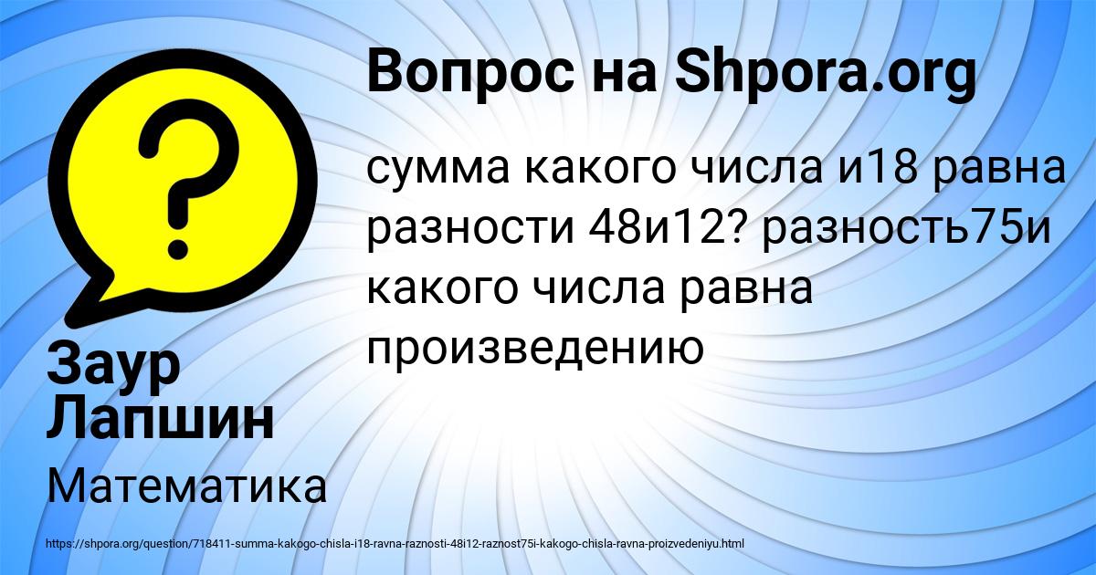 Картинка с текстом вопроса от пользователя Заур Лапшин