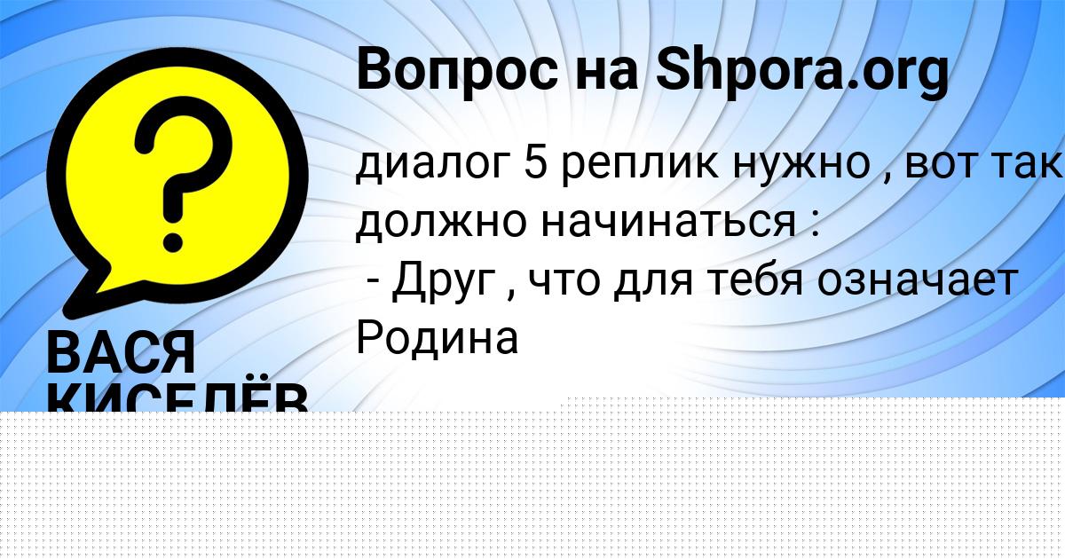 Картинка с текстом вопроса от пользователя Евгения Зайцевский
