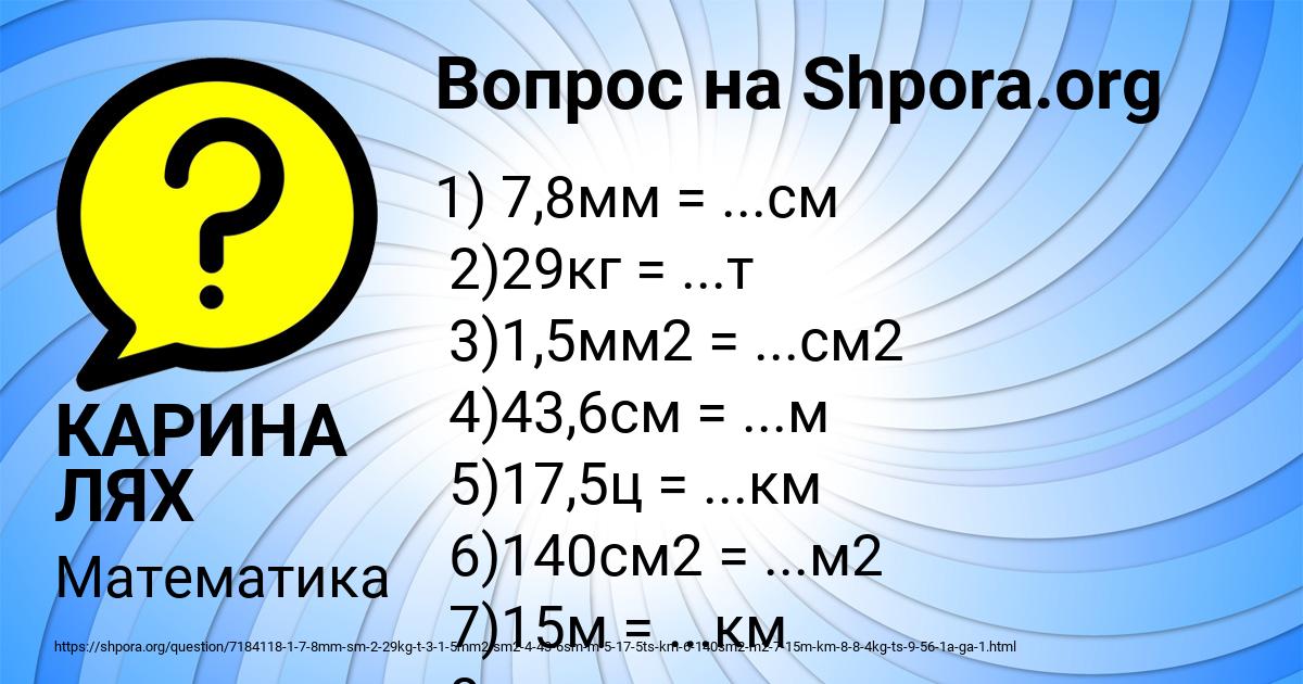 Картинка с текстом вопроса от пользователя КАРИНА ЛЯХ