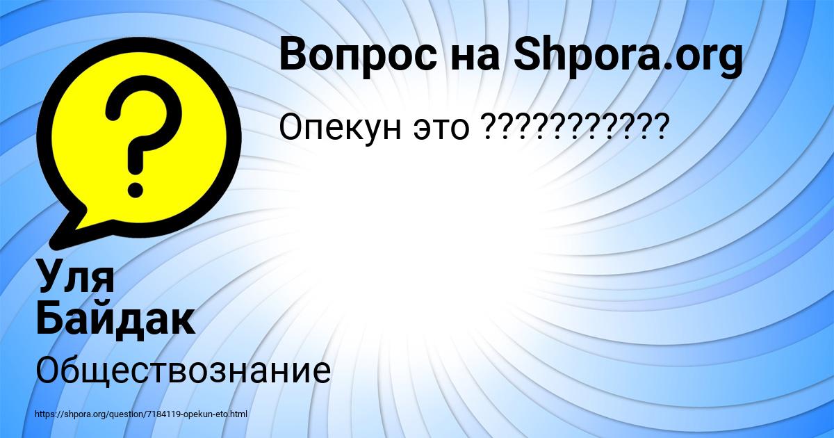 Картинка с текстом вопроса от пользователя Уля Байдак