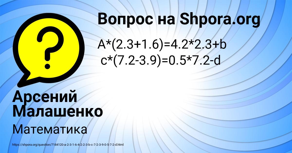 Картинка с текстом вопроса от пользователя Арсений Малашенко