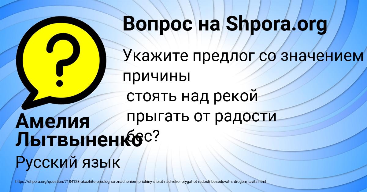 Картинка с текстом вопроса от пользователя Амелия Лытвыненко