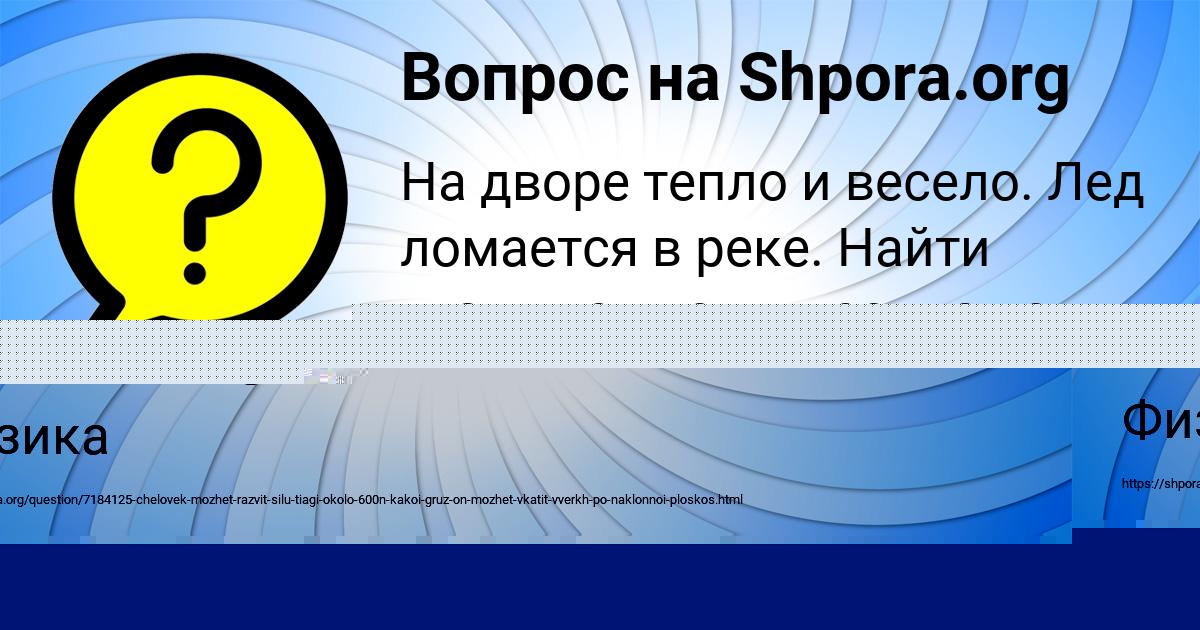 Картинка с текстом вопроса от пользователя МИХАИЛ КАРПЕНКО