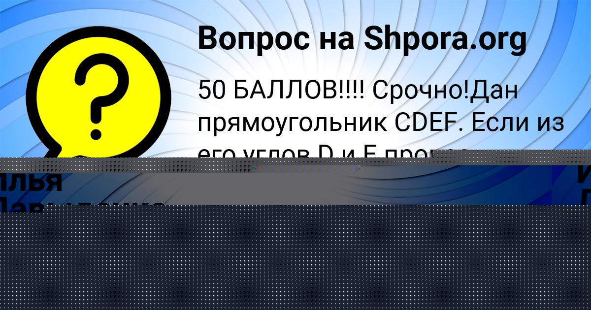 Картинка с текстом вопроса от пользователя КАМИЛЬ ПОВАЛЯЕВ