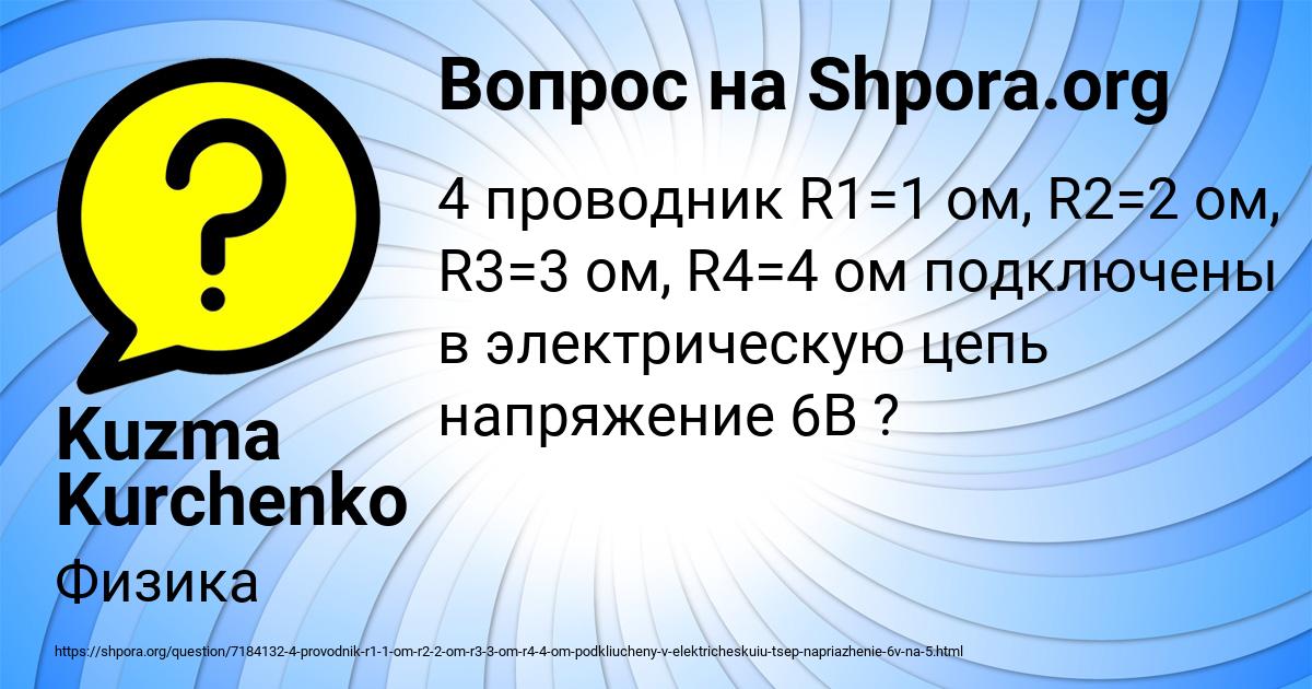 Картинка с текстом вопроса от пользователя Kuzma Kurchenko