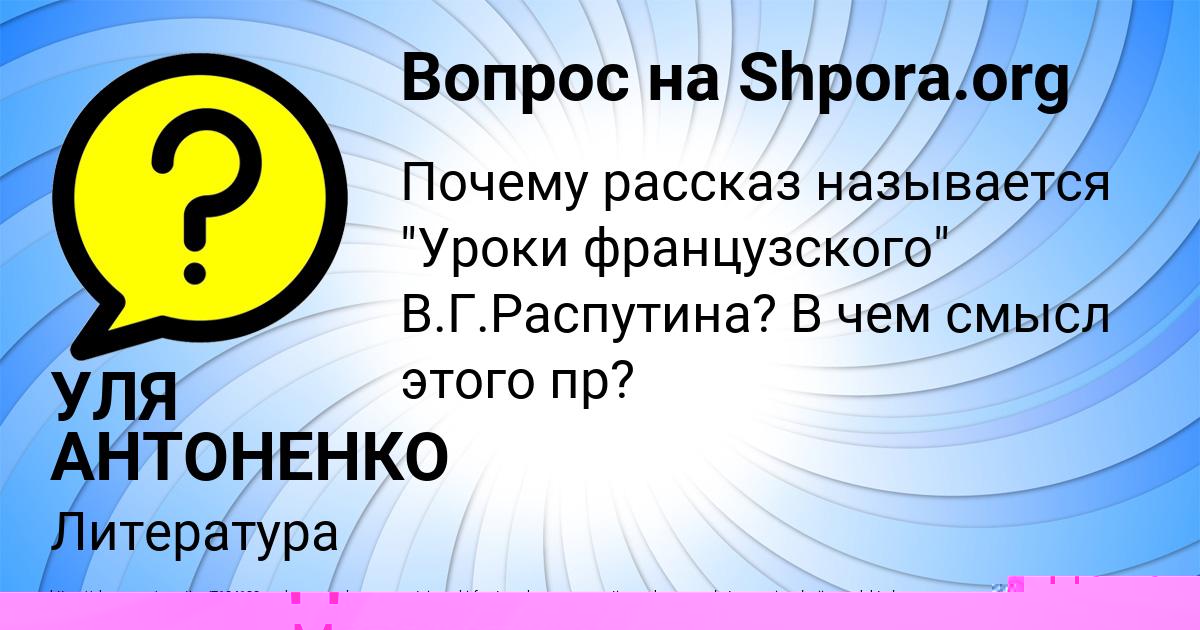 Картинка с текстом вопроса от пользователя УЛЯ АНТОНЕНКО