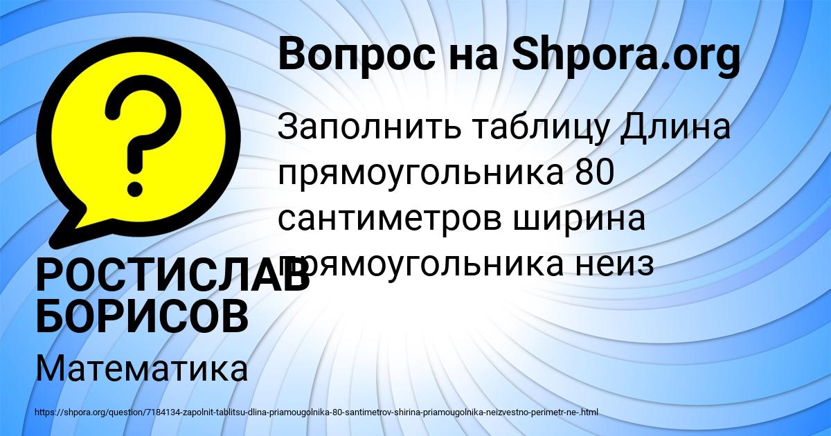 Картинка с текстом вопроса от пользователя РОСТИСЛАВ БОРИСОВ
