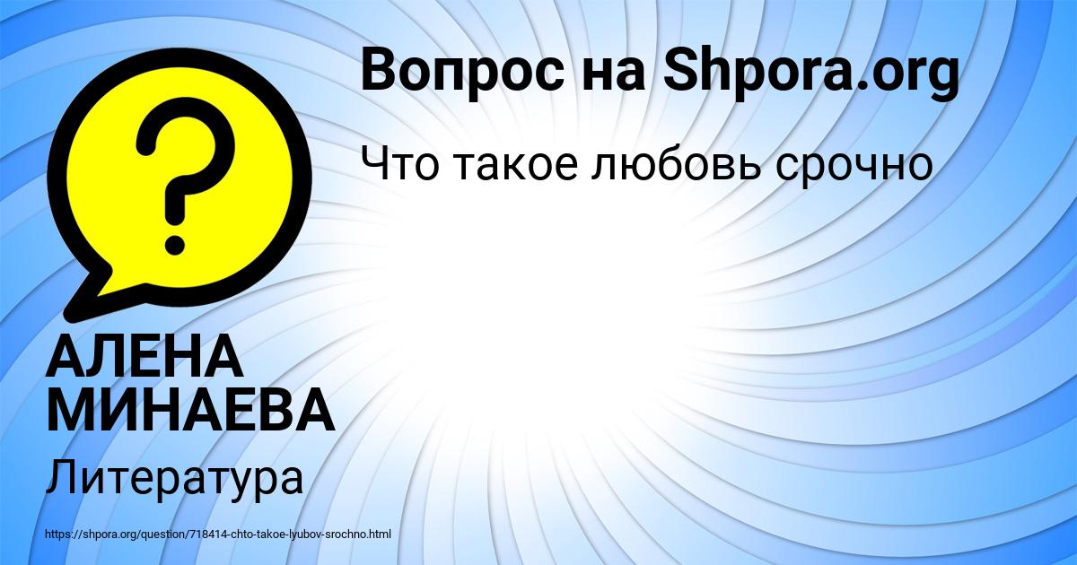 Картинка с текстом вопроса от пользователя АЛЕНА МИНАЕВА