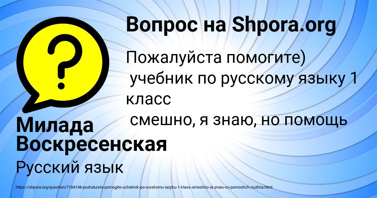 Картинка с текстом вопроса от пользователя Милада Воскресенская