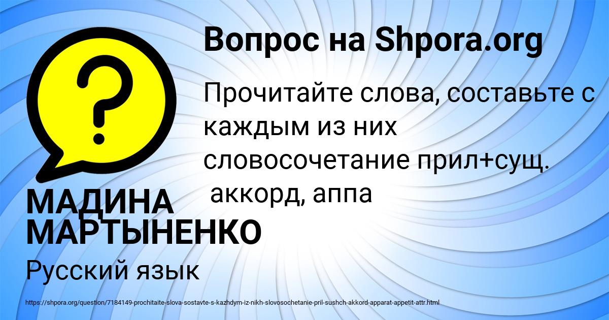 Картинка с текстом вопроса от пользователя МАДИНА МАРТЫНЕНКО