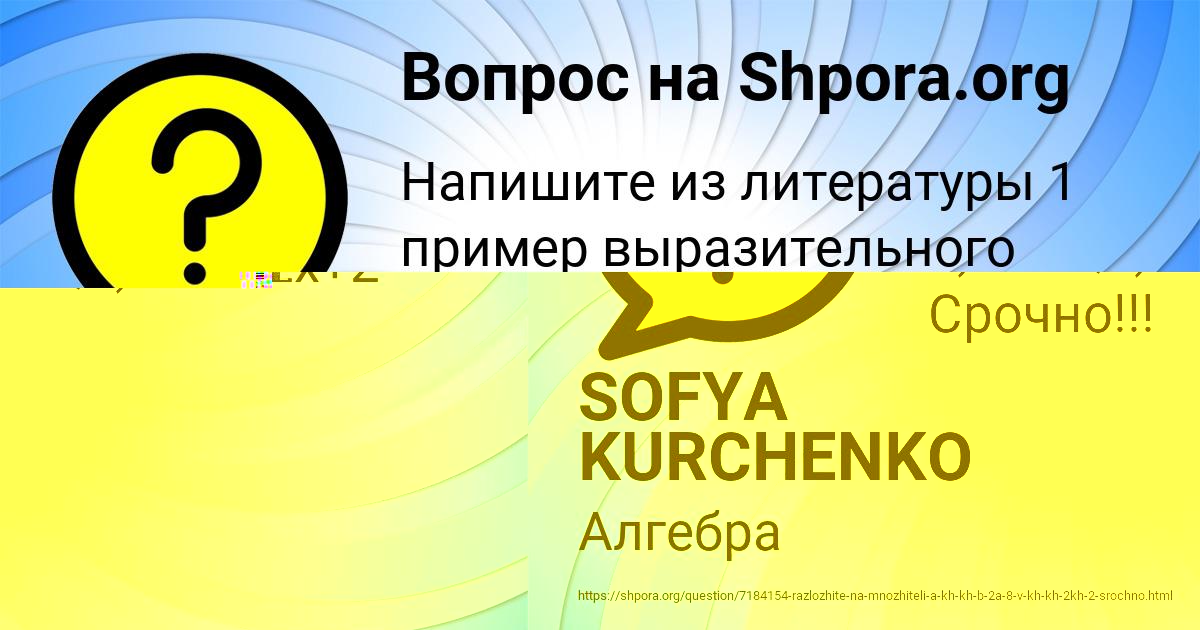 Картинка с текстом вопроса от пользователя SOFYA KURCHENKO