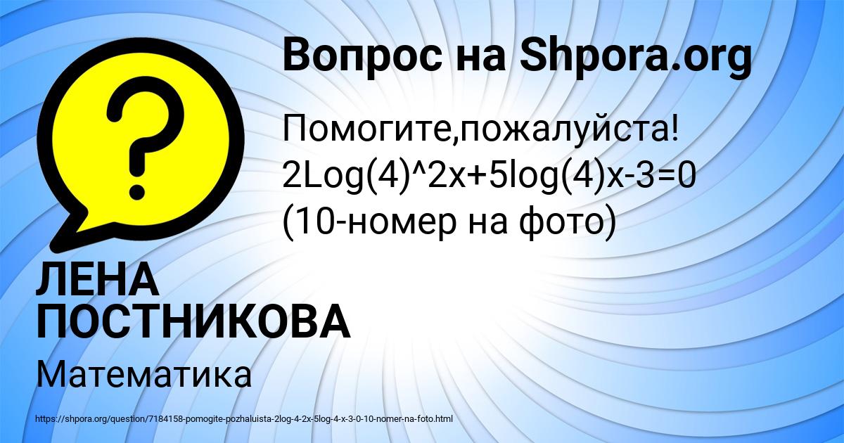 Картинка с текстом вопроса от пользователя ЛЕНА ПОСТНИКОВА