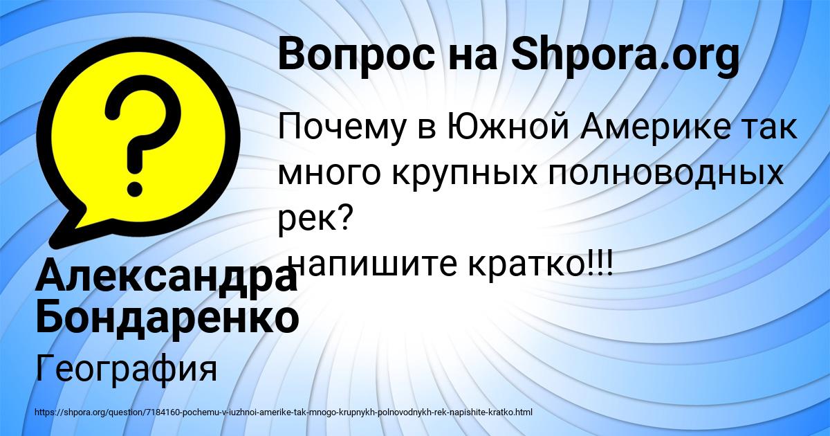 Картинка с текстом вопроса от пользователя Александра Бондаренко