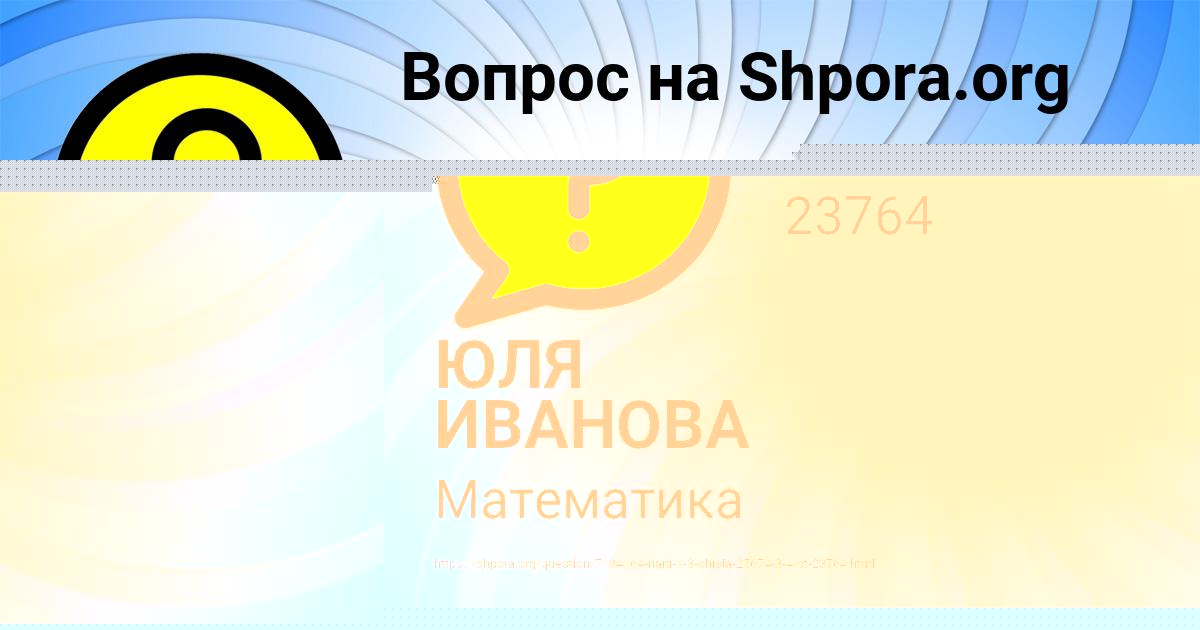 Картинка с текстом вопроса от пользователя ЮЛЯ ИВАНОВА