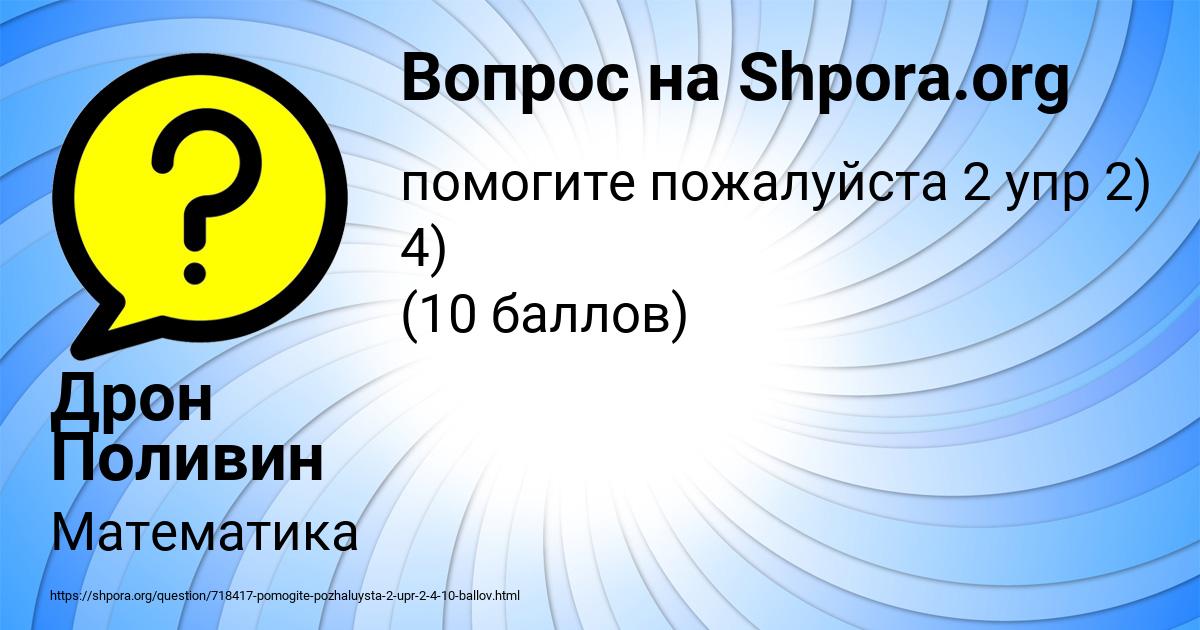 Картинка с текстом вопроса от пользователя Дрон Поливин