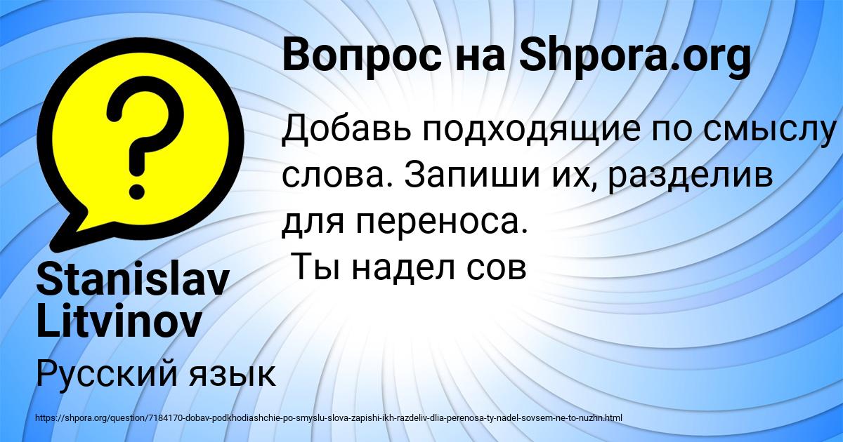Картинка с текстом вопроса от пользователя Stanislav Litvinov