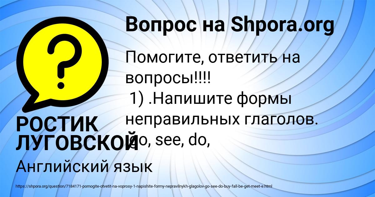 Картинка с текстом вопроса от пользователя РОСТИК ЛУГОВСКОЙ