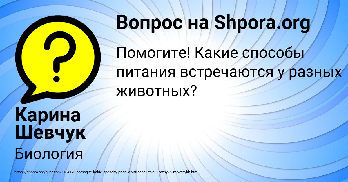Картинка с текстом вопроса от пользователя Карина Шевчук