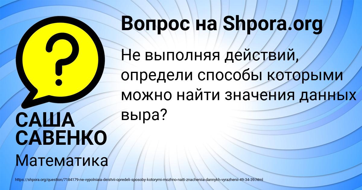 Картинка с текстом вопроса от пользователя САША САВЕНКО