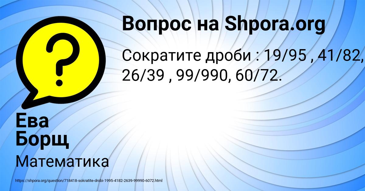 Картинка с текстом вопроса от пользователя Ева Борщ