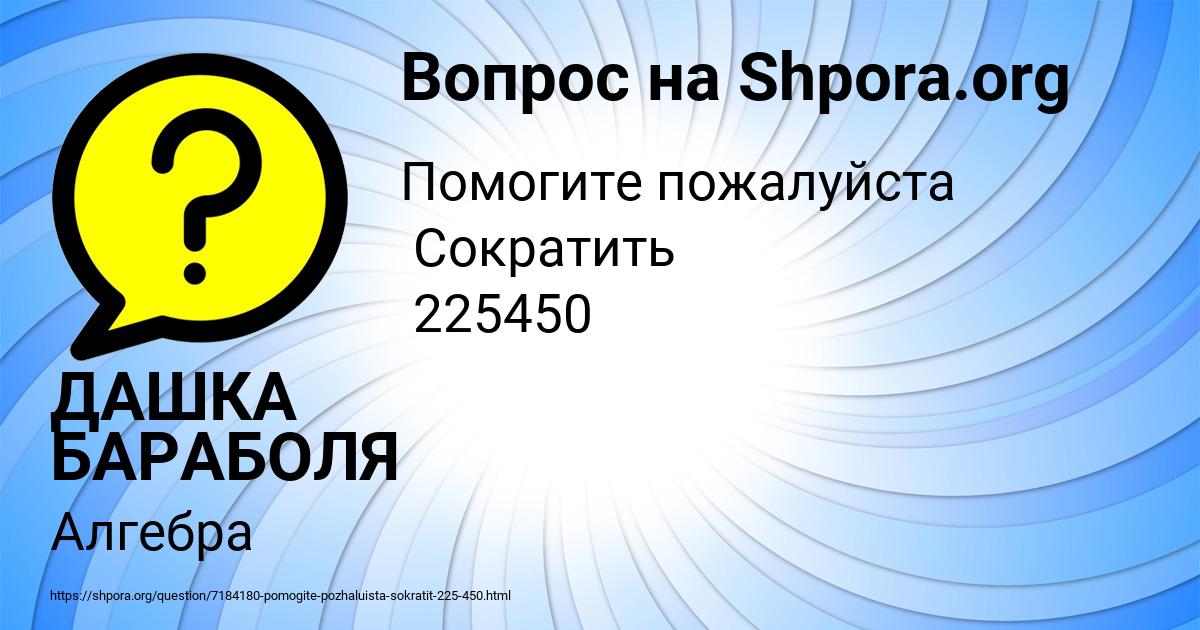Картинка с текстом вопроса от пользователя ДАШКА БАРАБОЛЯ