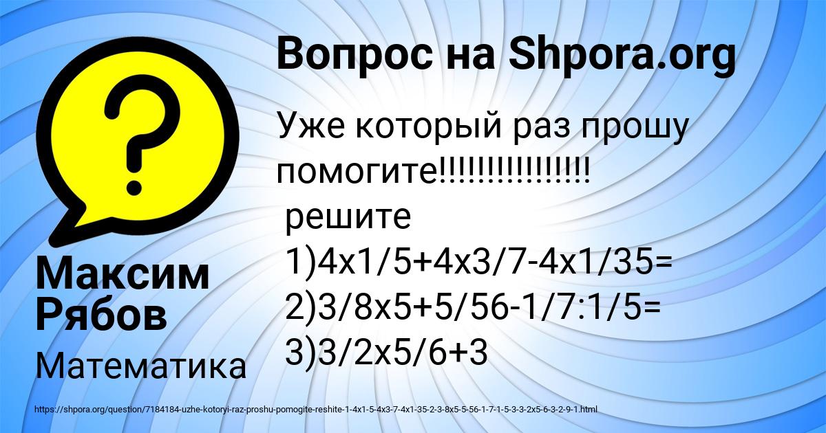 Картинка с текстом вопроса от пользователя Максим Рябов