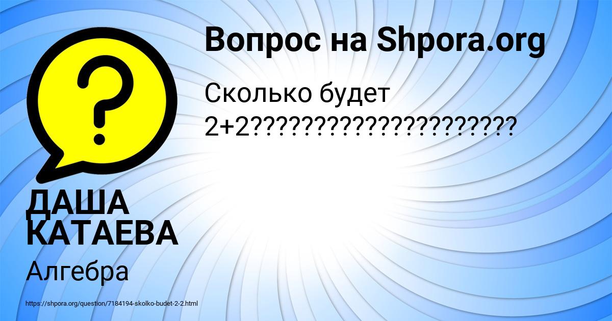 Картинка с текстом вопроса от пользователя ДАША КАТАЕВА