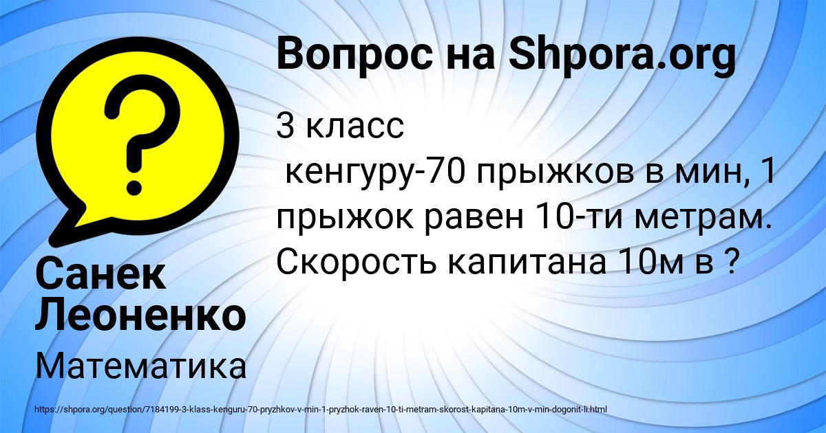Картинка с текстом вопроса от пользователя Санек Леоненко