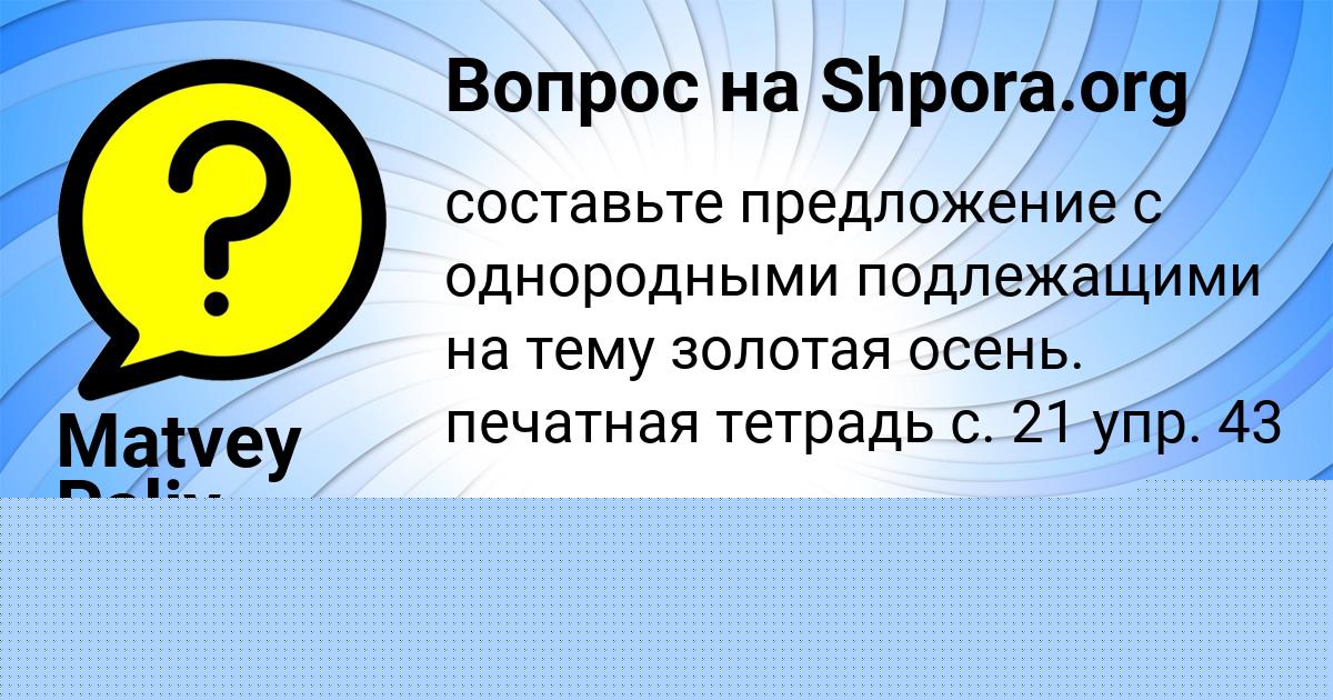 Картинка с текстом вопроса от пользователя Диана Лях