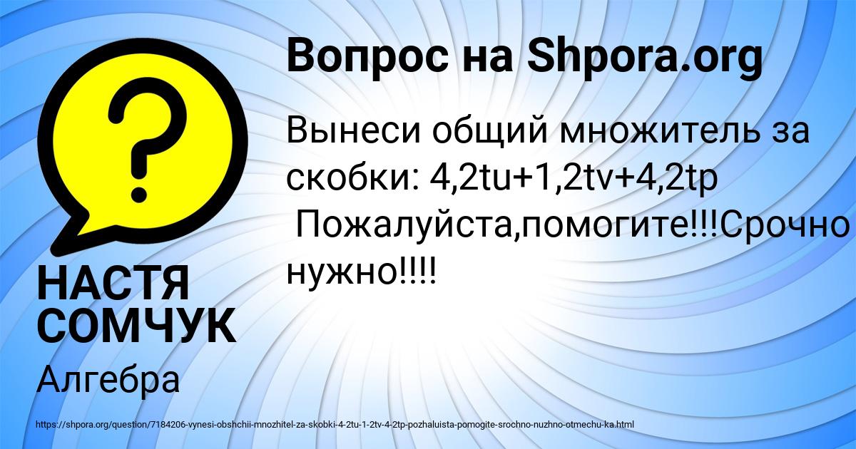 Картинка с текстом вопроса от пользователя НАСТЯ СОМЧУК