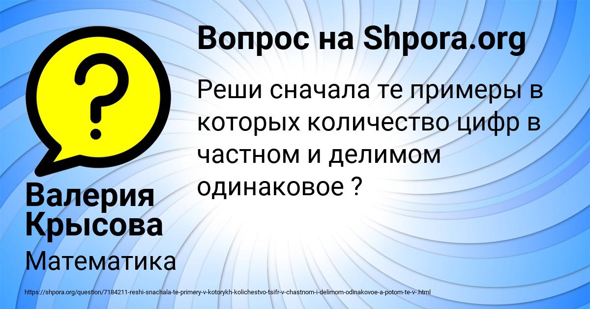 Картинка с текстом вопроса от пользователя Валерия Крысова