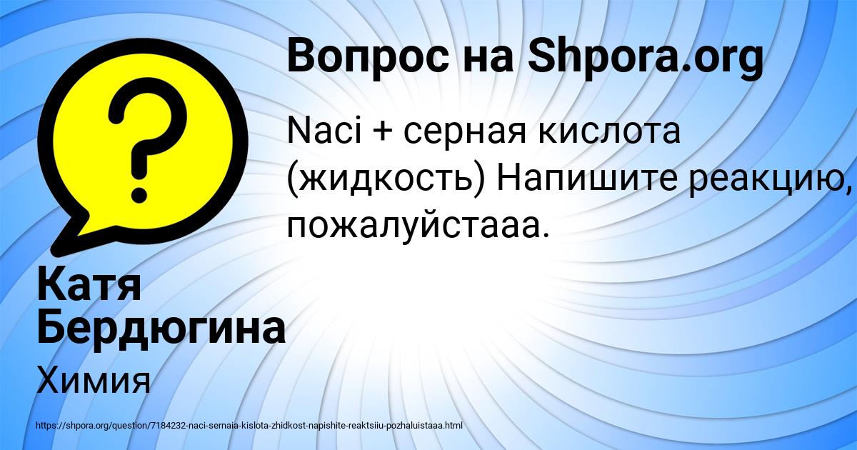 Картинка с текстом вопроса от пользователя Катя Бердюгина