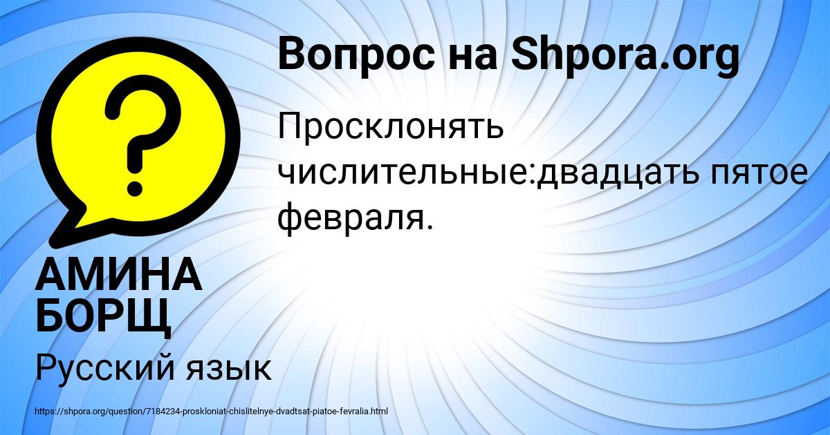 Картинка с текстом вопроса от пользователя АМИНА БОРЩ