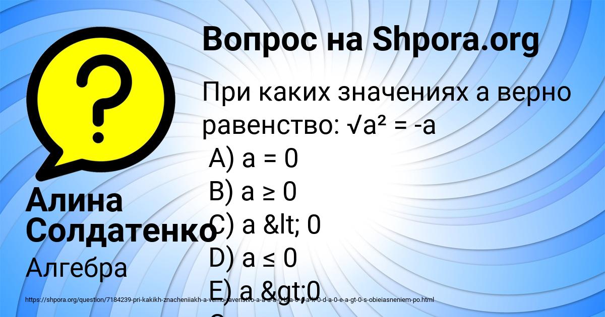 Картинка с текстом вопроса от пользователя Алина Солдатенко