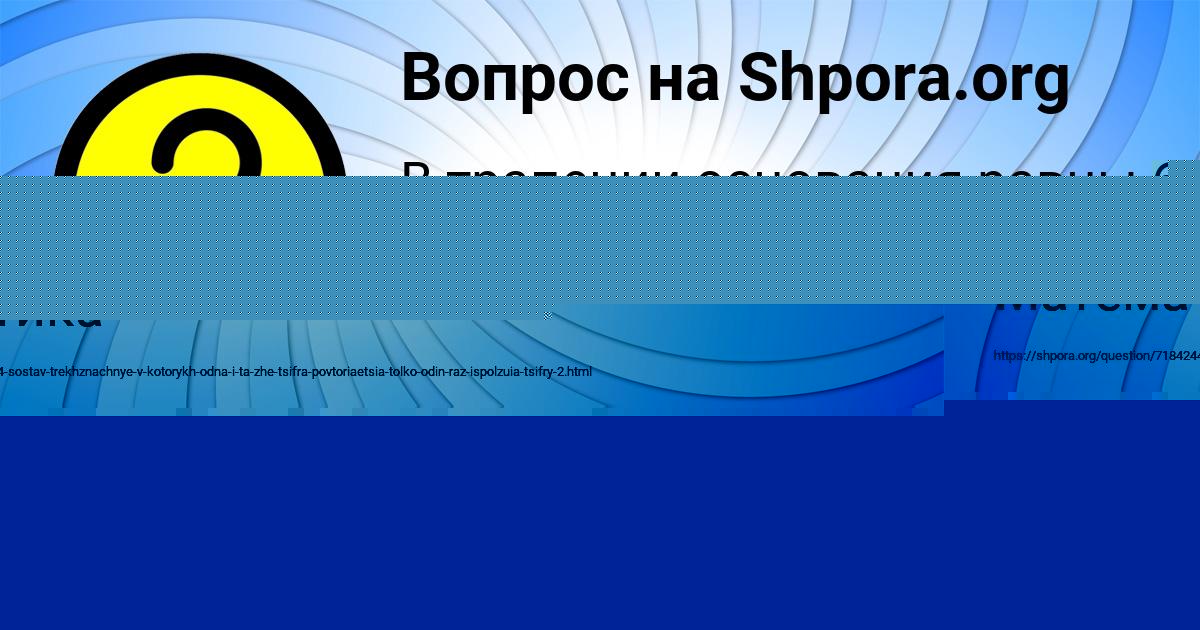 Картинка с текстом вопроса от пользователя Джана Ковальчук
