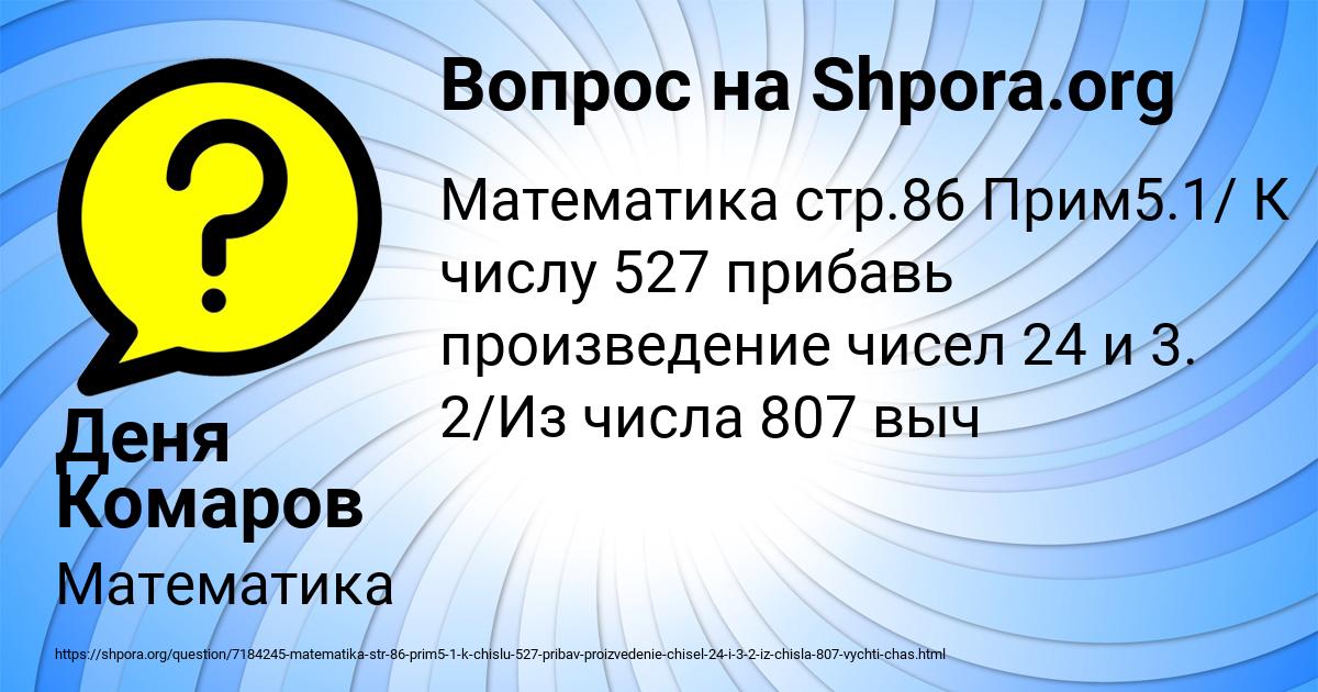 Картинка с текстом вопроса от пользователя Деня Комаров