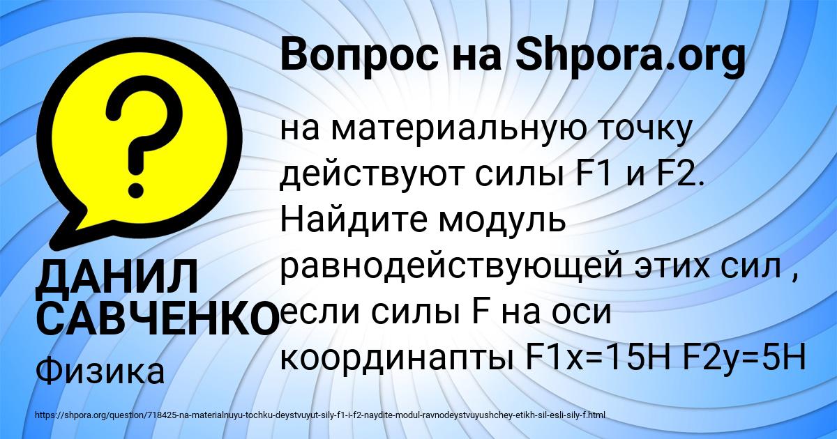 Картинка с текстом вопроса от пользователя ДАНИЛ САВЧЕНКО