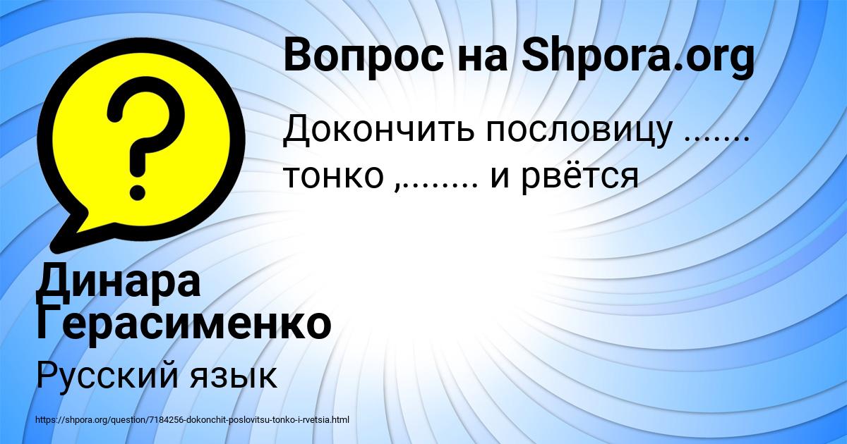 Картинка с текстом вопроса от пользователя Динара Герасименко