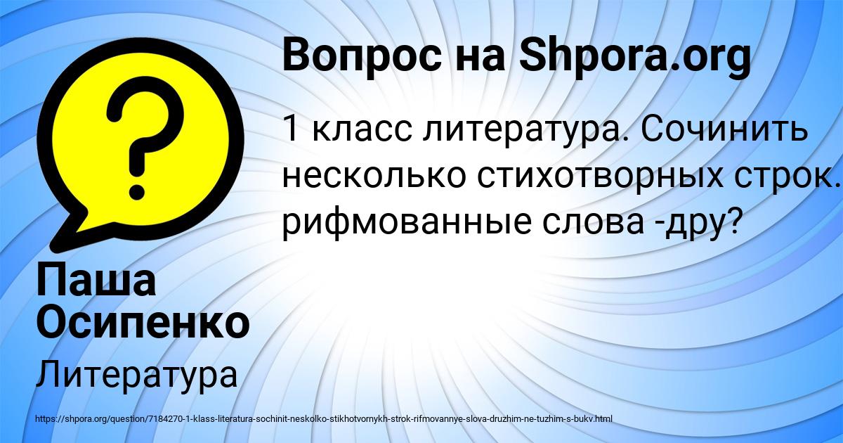 Картинка с текстом вопроса от пользователя Паша Осипенко