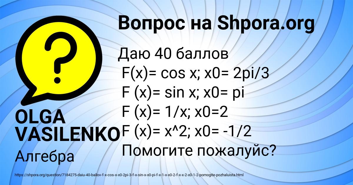 Картинка с текстом вопроса от пользователя OLGA VASILENKO