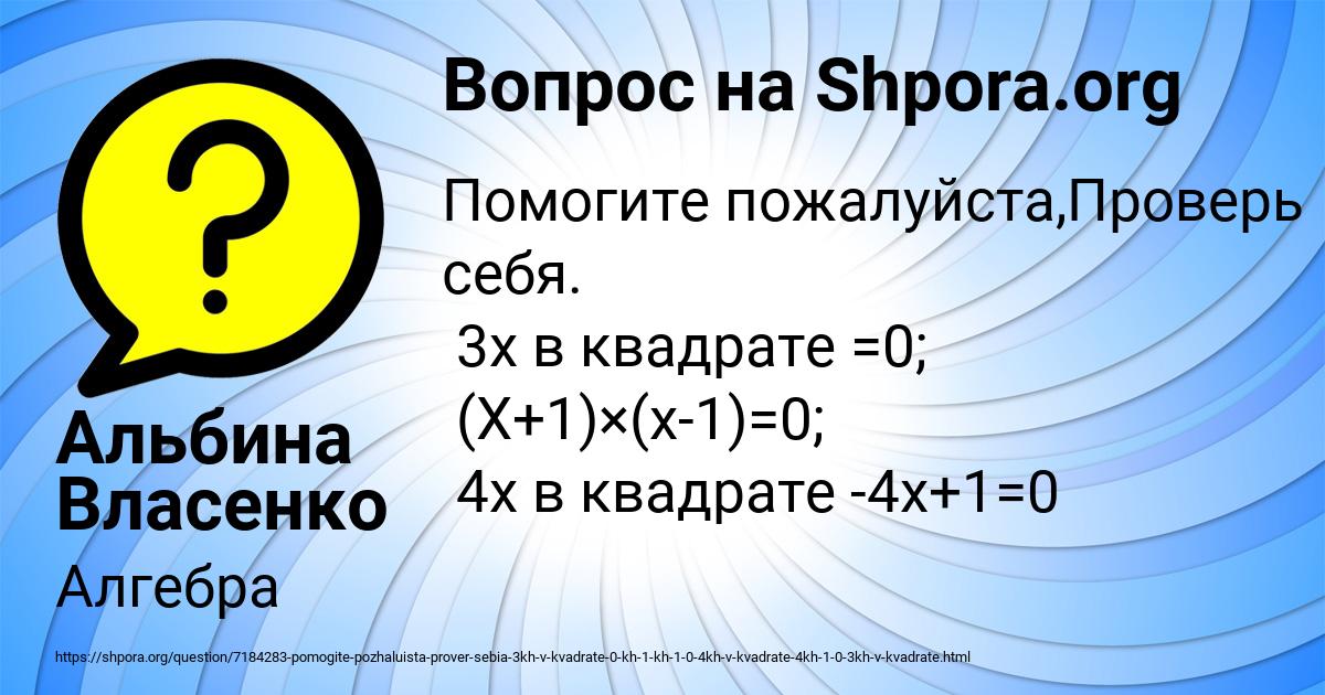 Картинка с текстом вопроса от пользователя Альбина Власенко