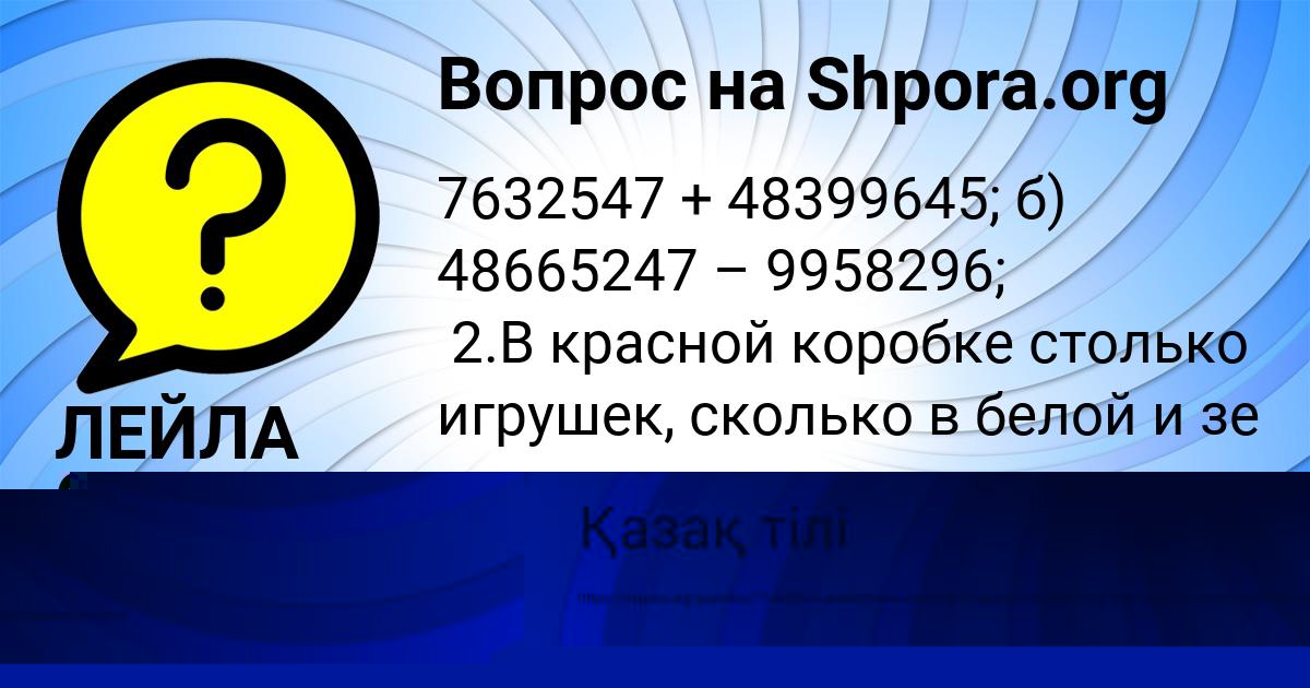 Картинка с текстом вопроса от пользователя ПОЛИНА ГОКОВА