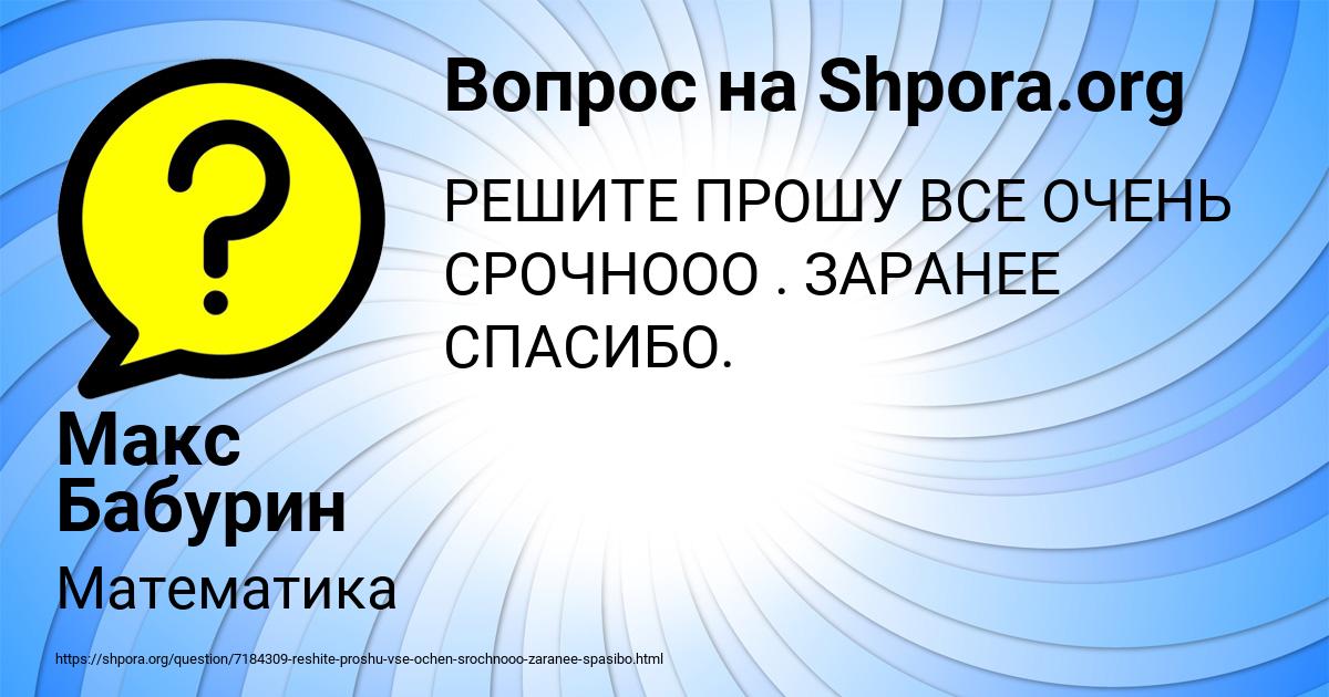 Картинка с текстом вопроса от пользователя Макс Бабурин