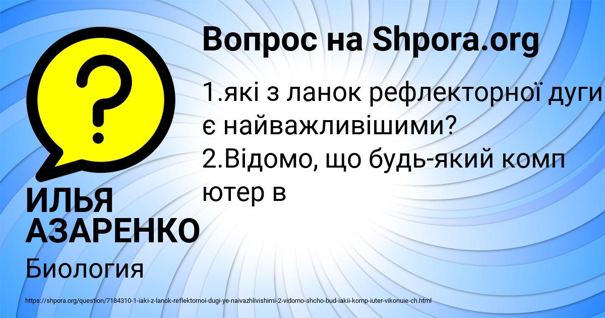 Картинка с текстом вопроса от пользователя ИЛЬЯ АЗАРЕНКО