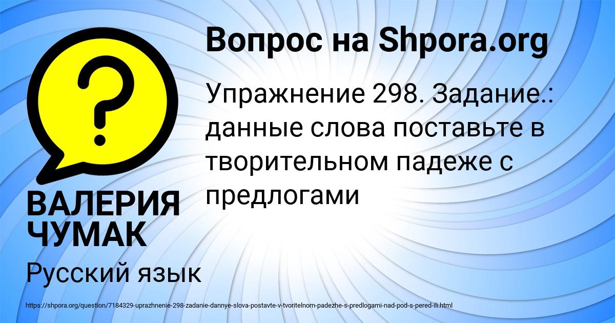 Картинка с текстом вопроса от пользователя ВАЛЕРИЯ ЧУМАК