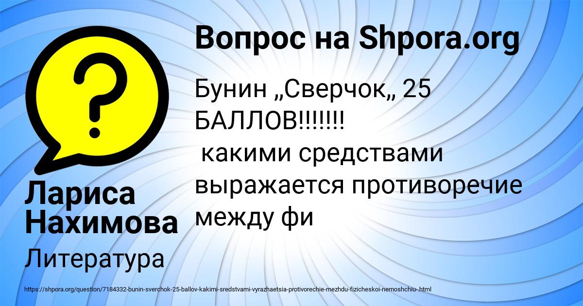 Картинка с текстом вопроса от пользователя Лариса Нахимова