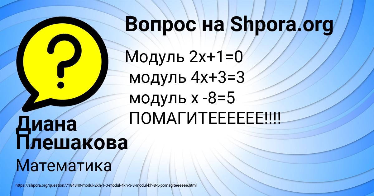 Картинка с текстом вопроса от пользователя Диана Плешакова