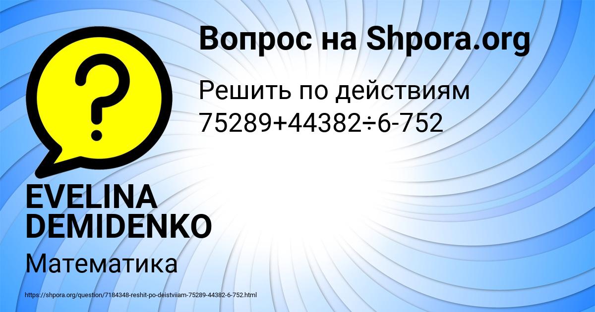 Картинка с текстом вопроса от пользователя EVELINA DEMIDENKO